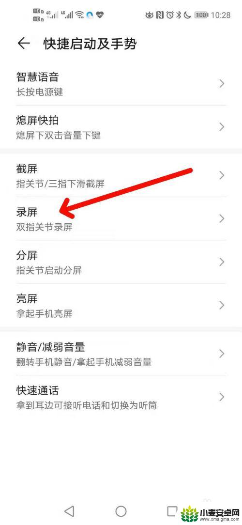 荣耀手机 怎么录屏 华为荣耀手机录屏设置步骤