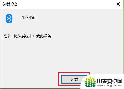 如何取消电脑手机蓝牙配对 win10如何删除蓝牙配对设备