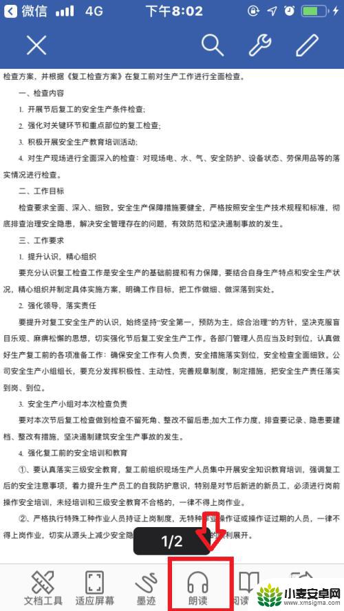 手机wps怎么朗诵 手机WPS如何设置文档朗读