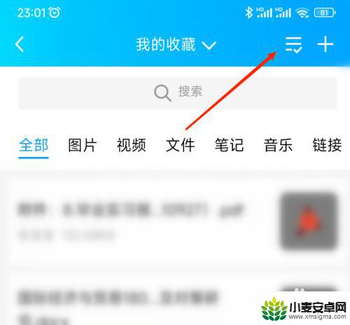 qq收藏下载的文件怎么删除 删除手机QQ收藏的文件步骤