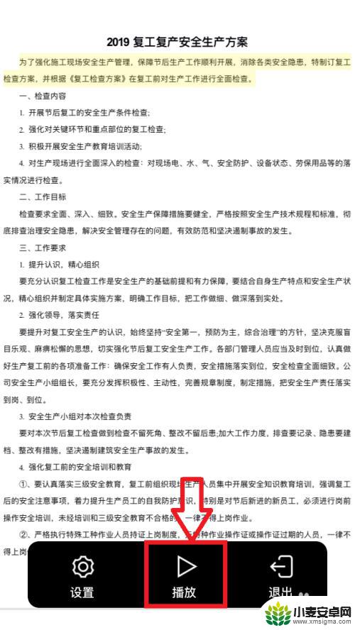 手机wps怎么朗诵 手机WPS如何设置文档朗读