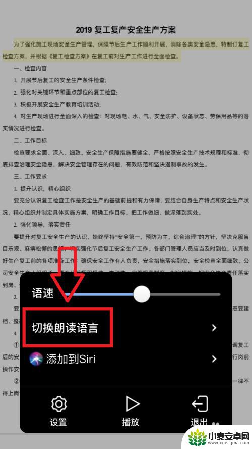 手机wps怎么朗诵 手机WPS如何设置文档朗读