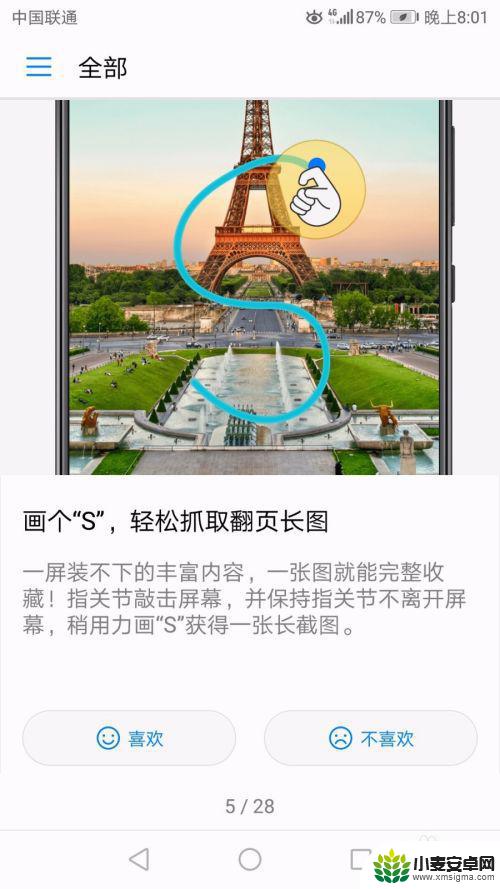 华为手机截屏怎么截的 华为手机三种长图截屏技巧