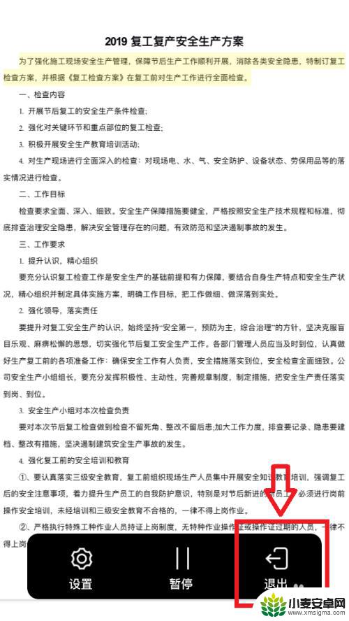 手机wps怎么朗诵 手机WPS如何设置文档朗读