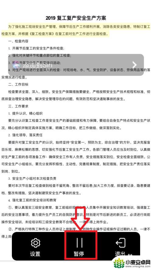 手机wps怎么朗诵 手机WPS如何设置文档朗读