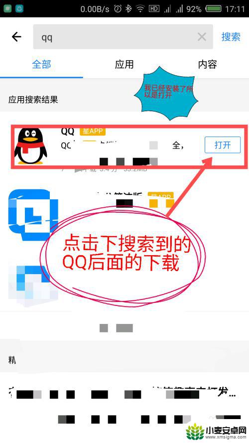 怎么在手机上安装qq 手机QQ安装步骤