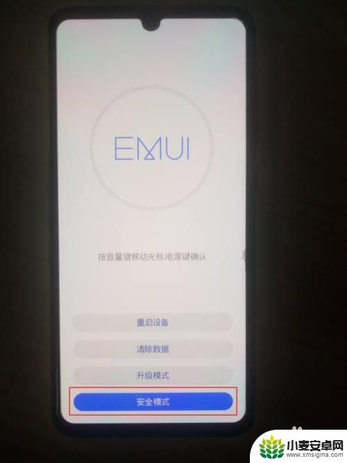 华为手机安全模式怎么设置 华为手机安全模式进入指南