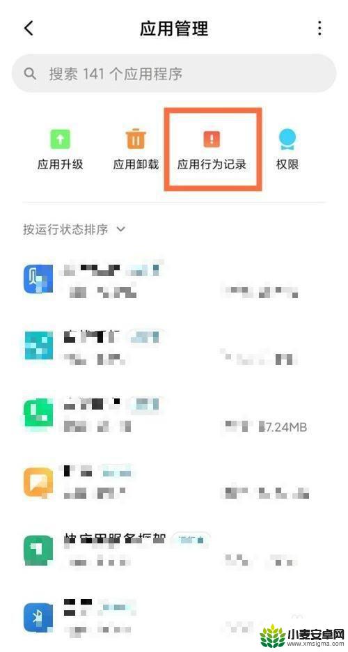 小米手机应用行为记录有什么用 如何查看小米手机应用行为记录