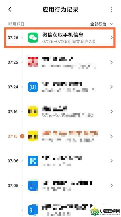 小米手机应用行为记录有什么用 如何查看小米手机应用行为记录