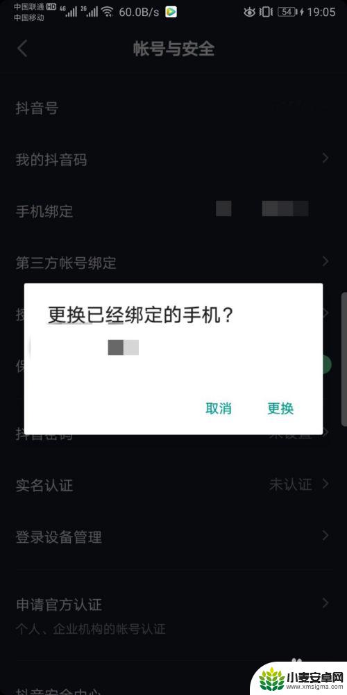 抖音手机设置怎么才能取消 抖音取消绑定手机号的步骤