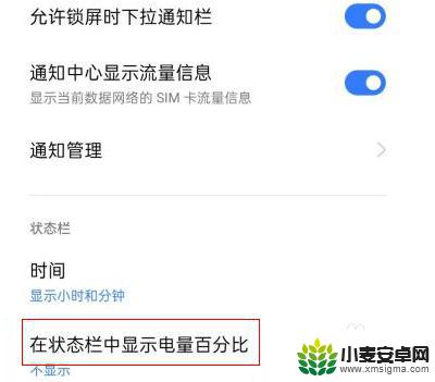 真我手机电池百分比在哪里调出来 真我手机怎么显示电量百分比