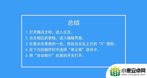 手机图文自动换行怎么设置 如何在腾讯文档中开启单元格自动换行功能