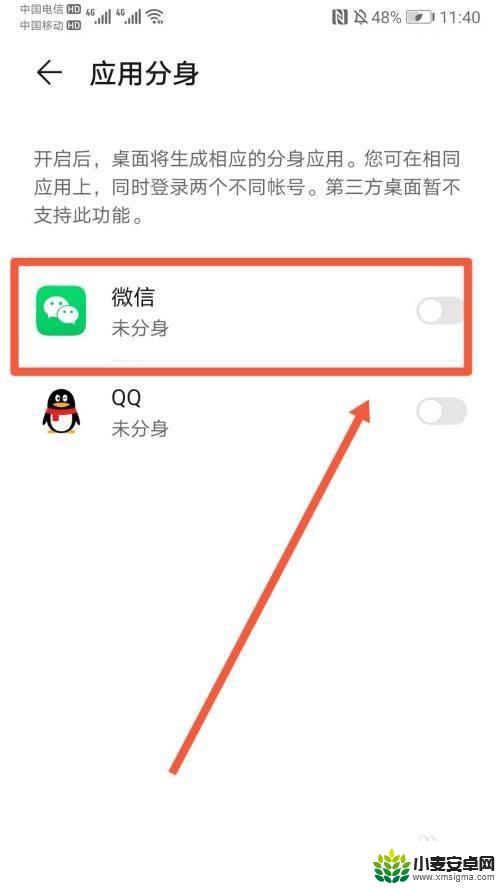 荣耀怎么微信分身 华为荣耀微信分身设置教程