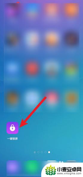 oppo怎么一键锁屏拖到桌面 oppo手机如何将一键锁屏放在桌面