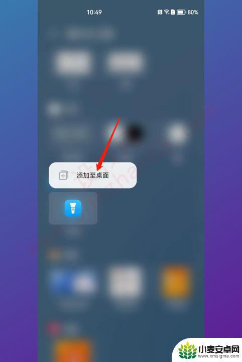 手机手电筒如何设置在桌面 怎么把手机的手电筒图标固定到主屏幕