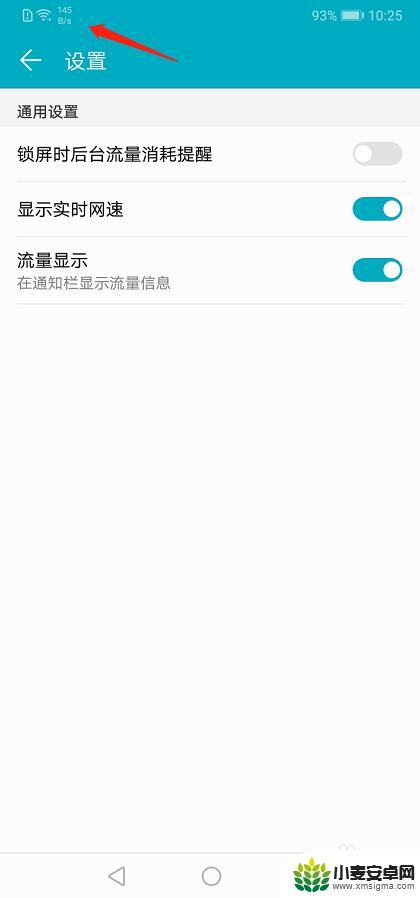 怎么设置可以看到手机流量 流量显示在手机上方的设置步骤