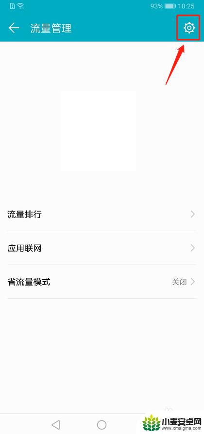 怎么设置可以看到手机流量 流量显示在手机上方的设置步骤