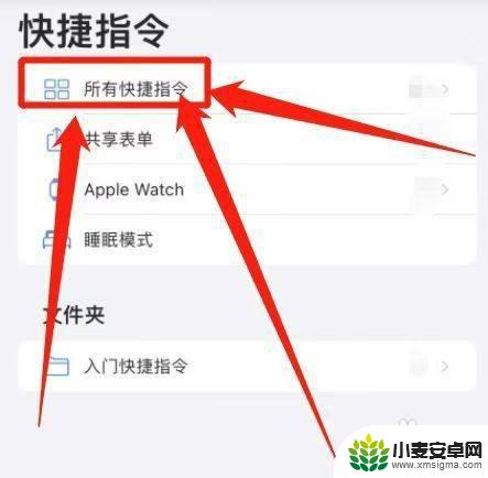 iphone电视捷径 iPhone如何设置电视直播快捷指令教程