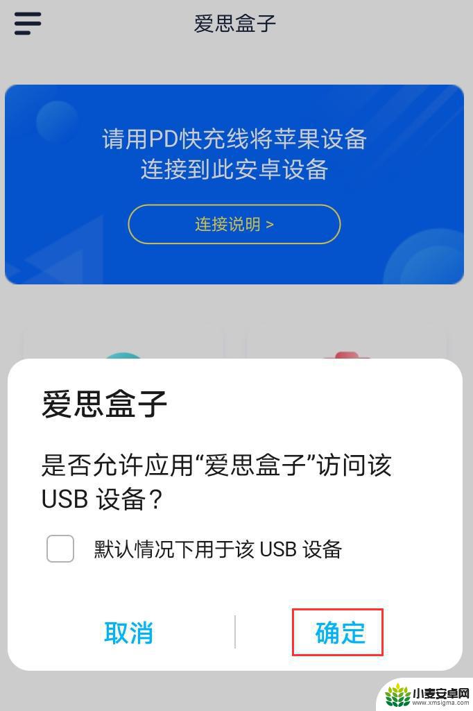 苹果数据线与安卓手机连接 安卓手机与苹果 iPhone 数据线连接教程