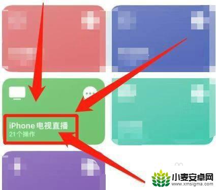 iphone电视捷径 iPhone如何设置电视直播快捷指令教程