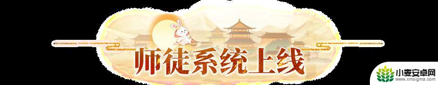 长安幻想师父是谁 《长安幻想》师徒系统