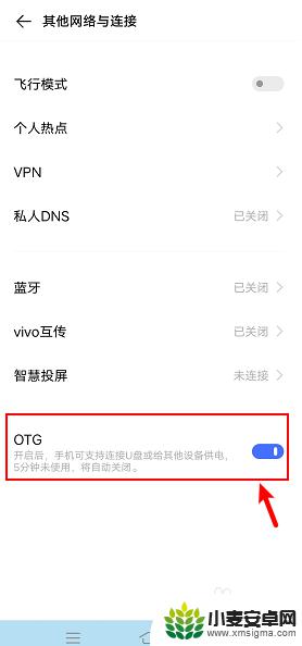 vivootj在哪里 如何在vivo手机上打开otg功能