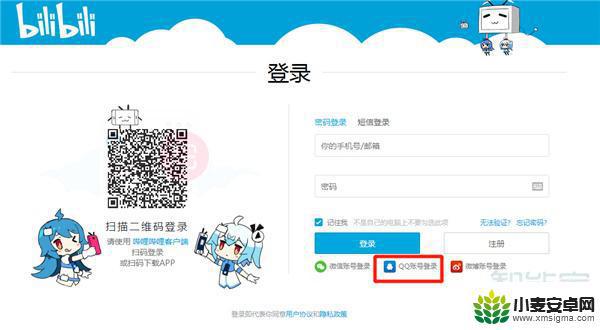 手机哔哩哔哩qq登录在哪 Bilibili手机版怎么用QQ登录