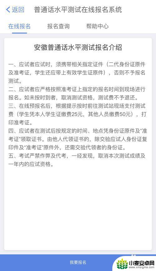 手机怎么报名普通话 如何在手机上下载普通话考试报名准考证