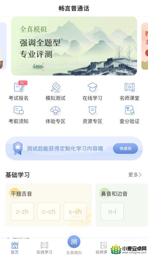 手机怎么报名普通话 如何在手机上下载普通话考试报名准考证