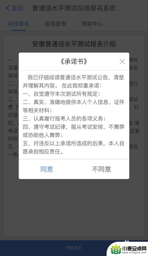 手机怎么报名普通话 如何在手机上下载普通话考试报名准考证