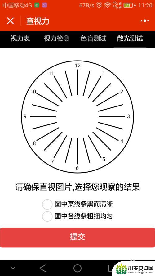 手机怎么测试眼睛度数 在家使用手机微信如何测试自己的视力度数