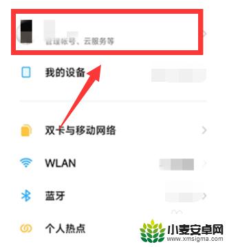 小米手机同步怎么关闭 小米手机云同步关闭方法