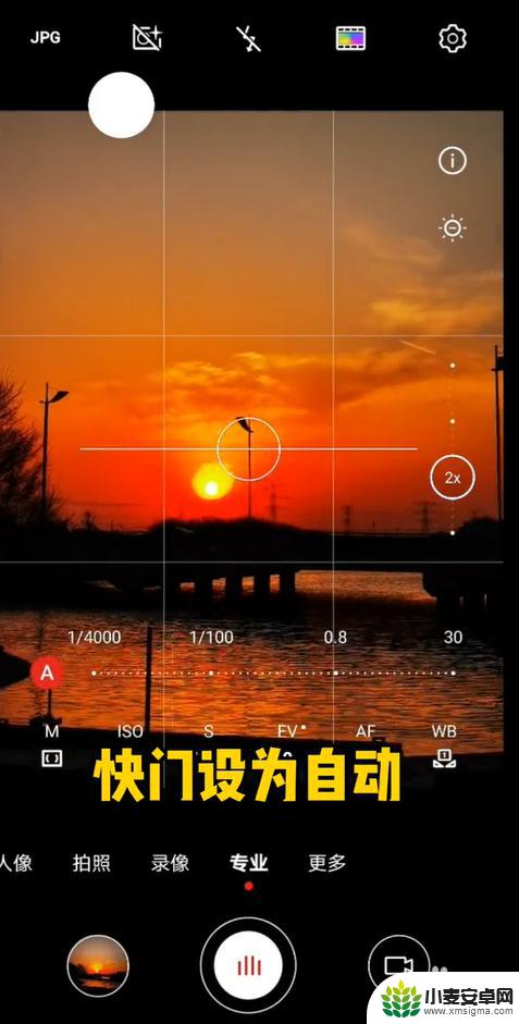 手机落日怎么拍圆圈 如何在手机专业模式下拍夕阳的步骤
