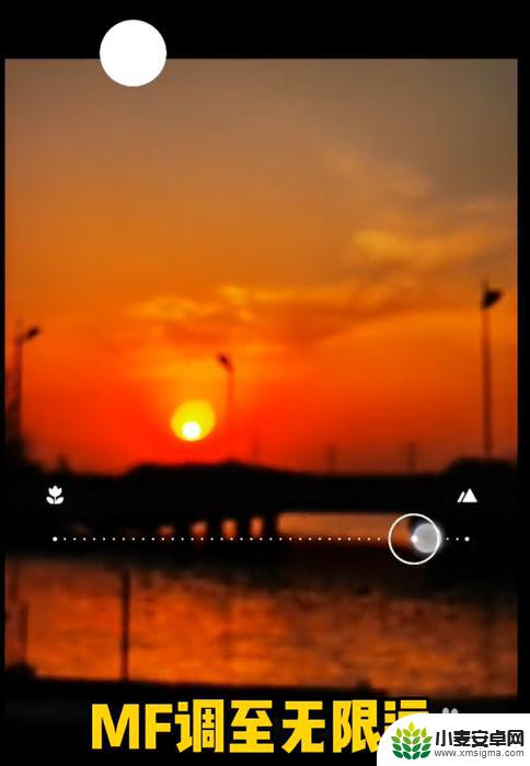 手机落日怎么拍圆圈 如何在手机专业模式下拍夕阳的步骤