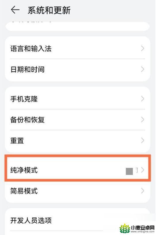 怎么解除华为的纯净模式 关闭华为手机纯净模式的方法