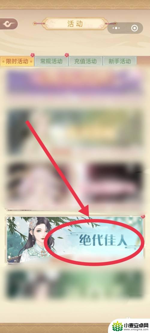 锦绣攻略绝代佳人攻略 锦绣攻略绝代佳人评分参与方式