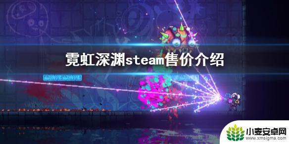 霓虹深渊steam多少钱 《霓虹深渊》steam多少钱