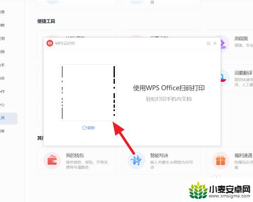 wps手机扫码打印在哪里 WPS Office手机扫码打印教程