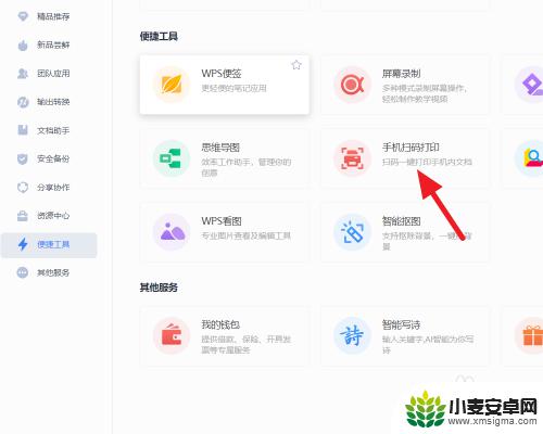 wps手机扫码打印在哪里 WPS Office手机扫码打印教程