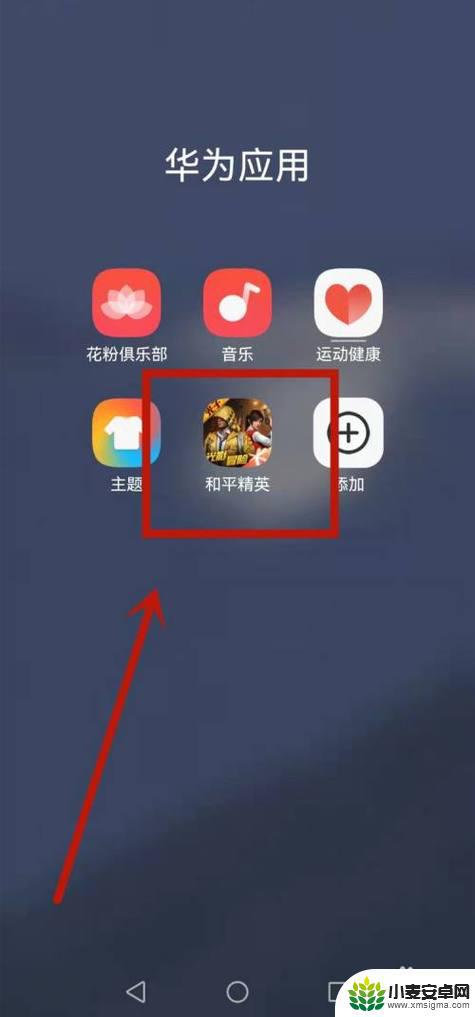 怎么隐藏游戏不被发现华为手机 如何在华为手机上隐藏游戏图标