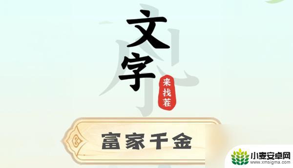 文字来找茬千金的证据 文字来找茬富家千金攻略怎么玩