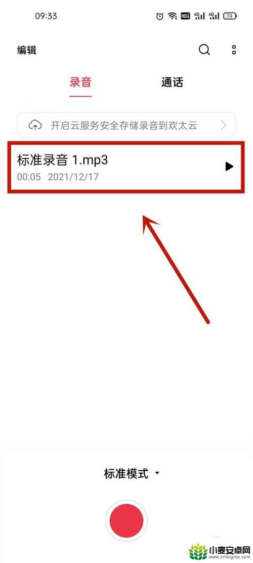vivo录音怎么录音 vivo手机怎么录音设置