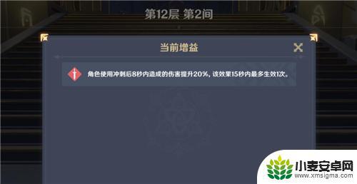 原神深渊双层 深境螺旋buff是否可以选择相同的效果