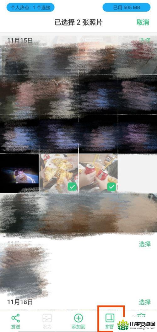 手机图片怎么拼成一张图片 手机照片合成教程