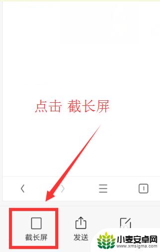 小米手机长截图手机怎么截图 小米手机截长图教程