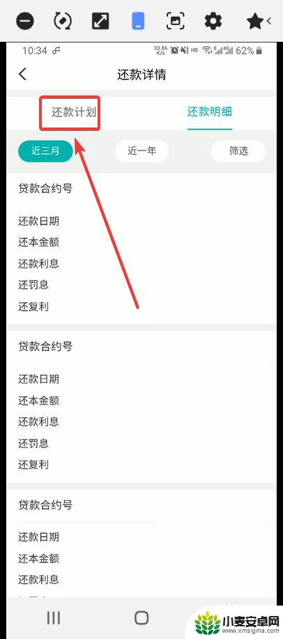 手机上怎么查房贷还款情况 如何在手机银行上查看房贷的还款计划和还款金额