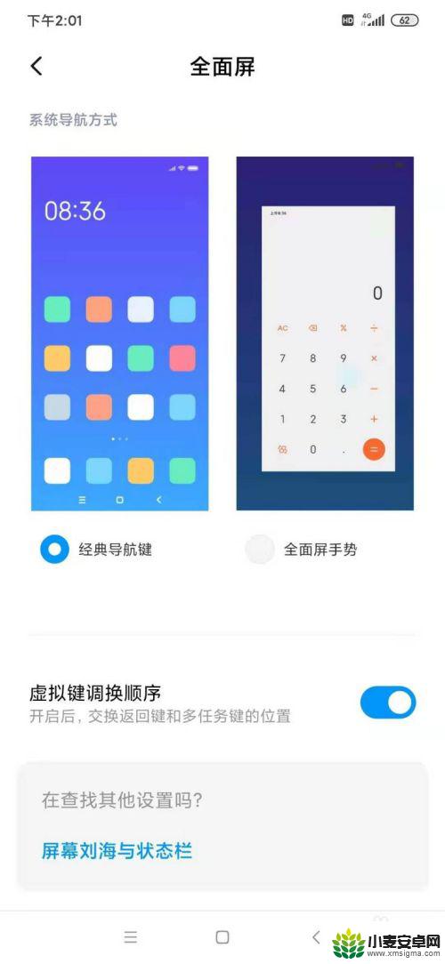 手机触摸全屏怎么设置全屏 小米手机全面屏手势操作教程