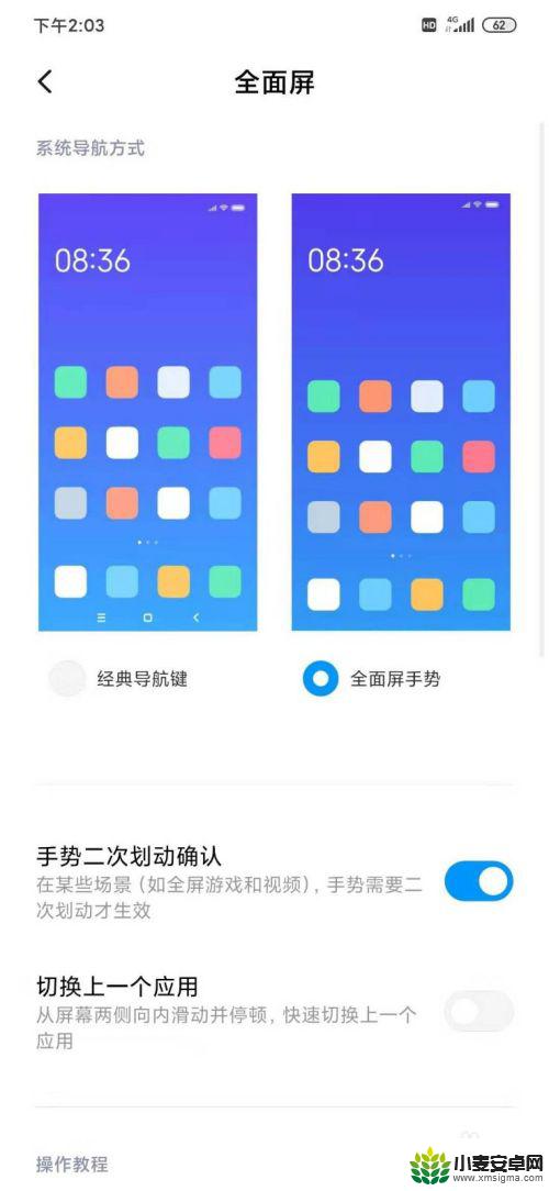 手机触摸全屏怎么设置全屏 小米手机全面屏手势操作教程
