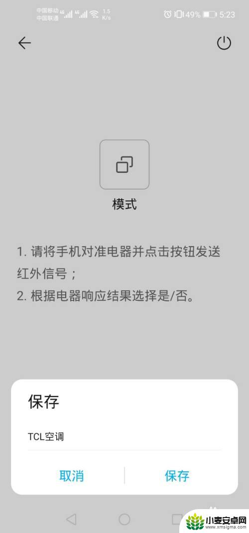 tcl空调手机万能遥控器 使用智能手机远程控制TCL空调方法