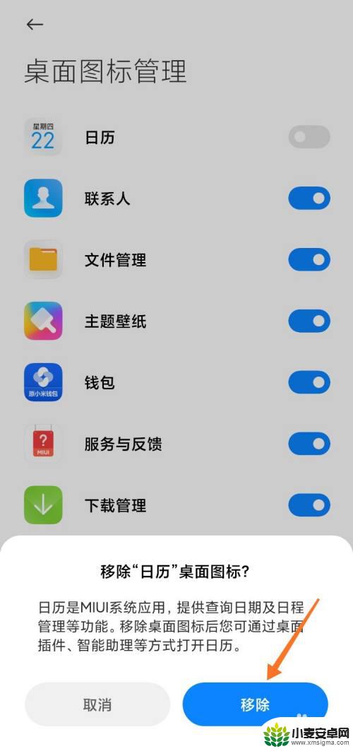 小米手机如何撤销图标 小米手机如何移除桌面图标